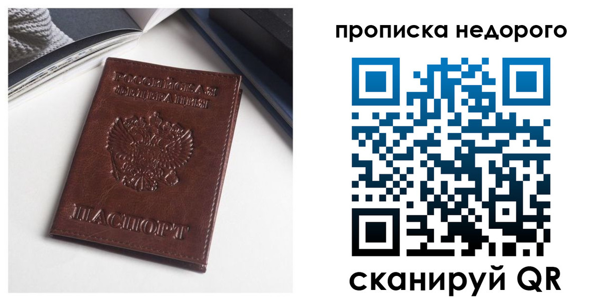 временная регистрация недорого в Краснокаменске