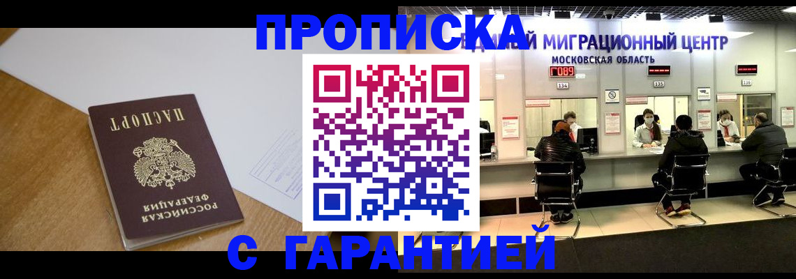 временная регистрация для всех в Краснокаменске