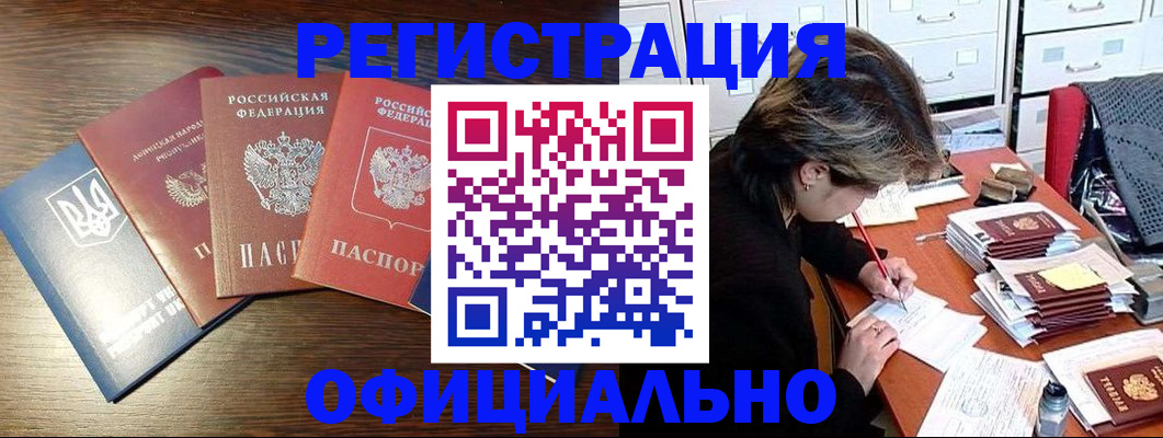 прописка поиск в Краснокаменске
