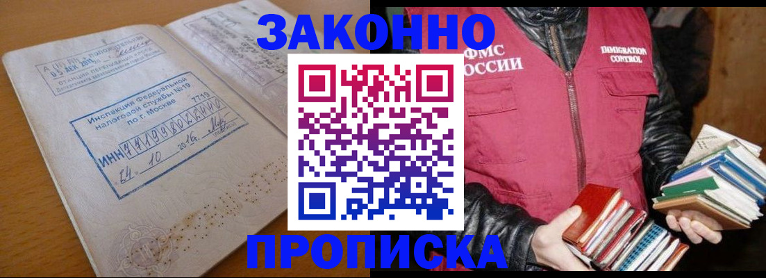 прописка для школы в Краснокаменске